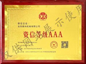 資信等級AAA企業(yè)證書(shū)